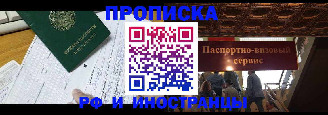 временная регистрация собственник в Богородске