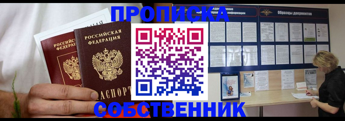 пропишу в квартире в Богородске